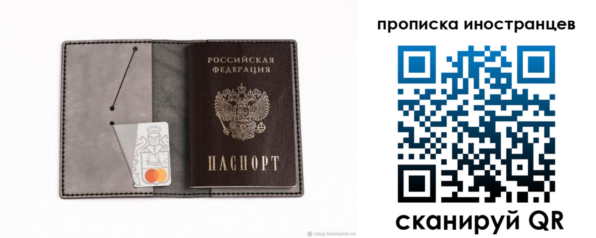 прописка паспорт в Старой Руссе
