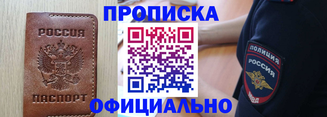 прописка ребенка в Старой Руссе